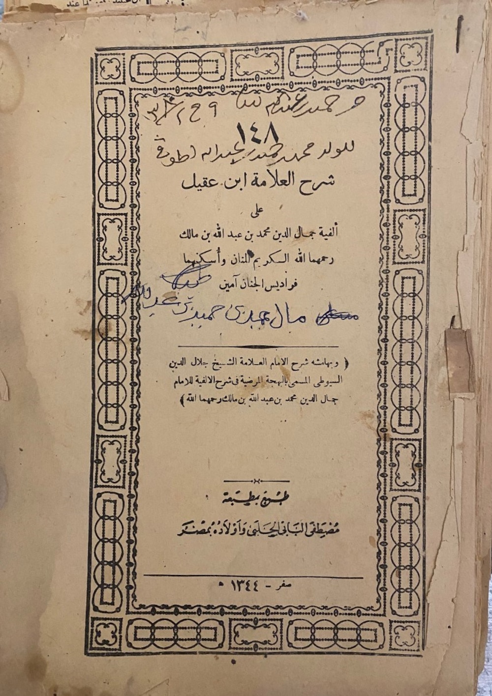 بالصور: مقتنيات كثيرة في خزانة أسرة الشيخ عبد الله بن راشد الطوقي