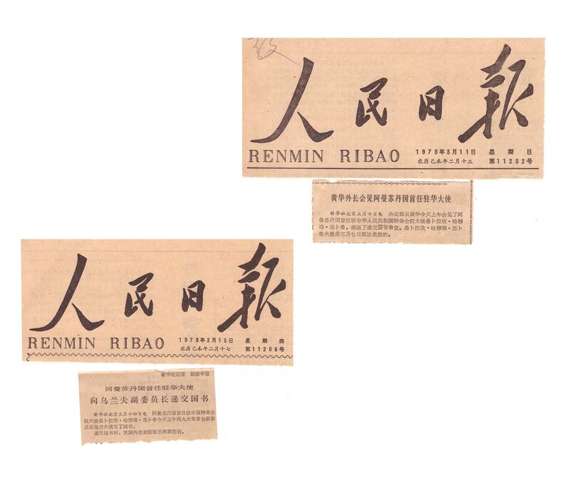 بالصور: العلاقات العمانية الصينية الدبلوماسية من ذاكرة صحيفة الشعب اليومية 