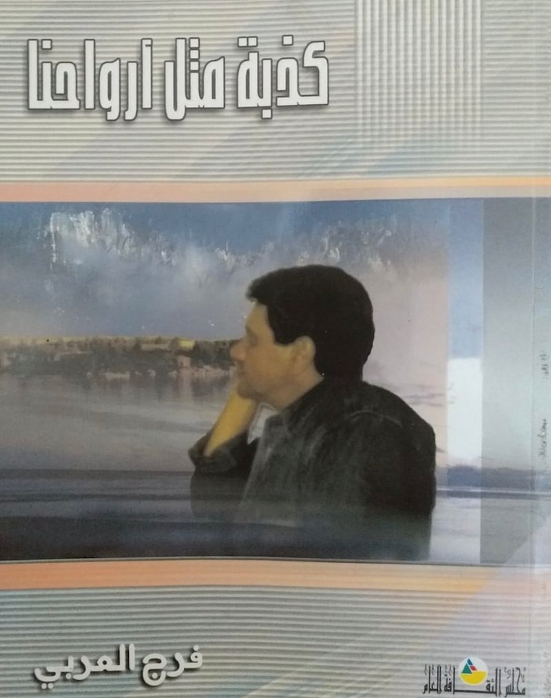 5 أسئلة وإجابتها تُعرِّف قرّاء “أثير” بالشاعر الليبي فرج العربي