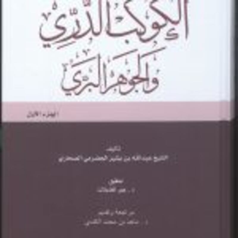 إصدارات جديدة لوزارة التراث والثقافة2017م