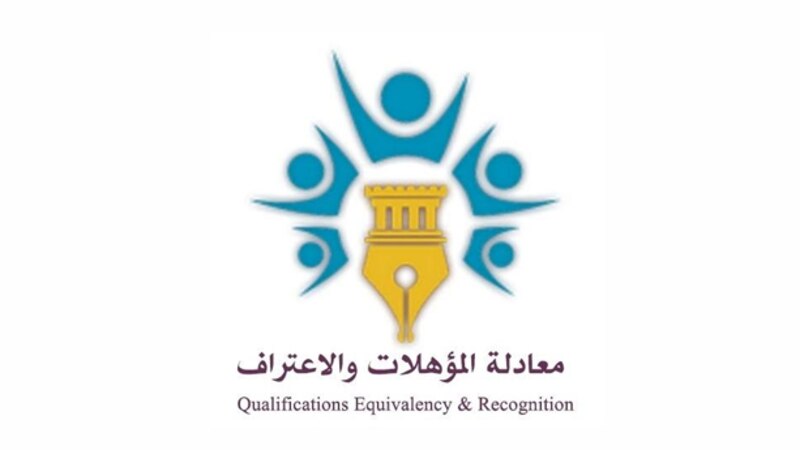 إدراج، وعدم معادلة.. قرارات مهمة من لجنة الاعتراف بمؤسسات التعليم العالي غير العمانية
