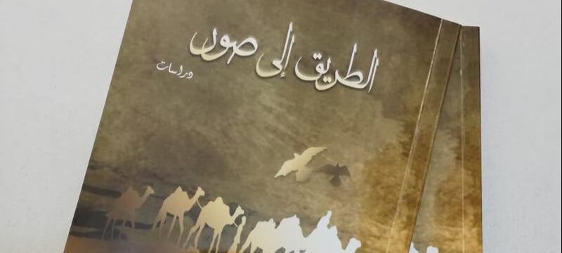 “الطريق إلى صور” كتابٌ جديد، فماذا يحتوي؟