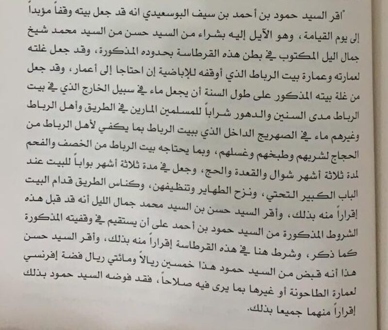 قصة السيد حمود البوسعيدي مع “بيت الرباط” في مكة المكرمة