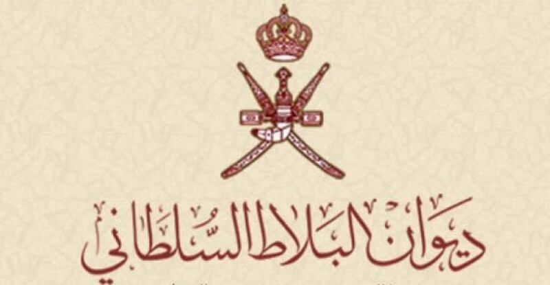 ديوان البلاط السلطاني يعلن عن وظائف