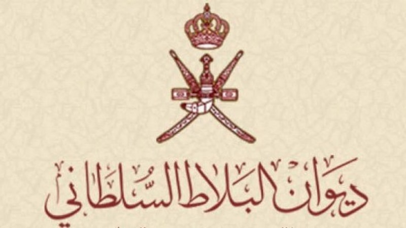 ديوان البلاط السلطاني يعلن عن وظائف
