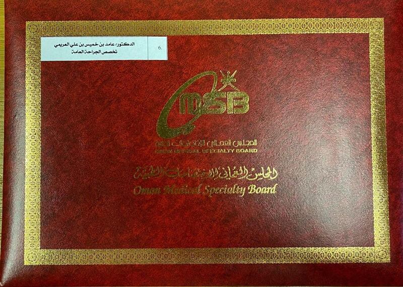 تكريم الدكتور عامد العريمي بـ “أفضل مدرب في برنامج الجراحة العامة”