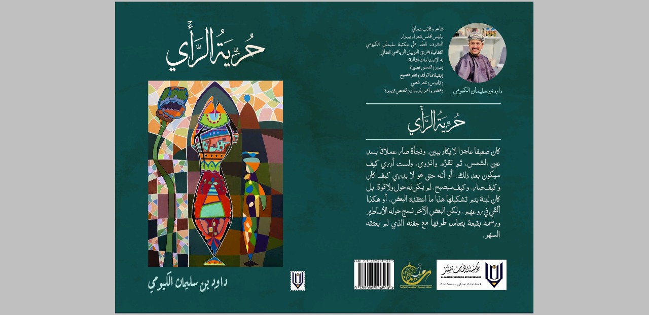 “حرّية الرأي” و”خطف الحبيب” إصداران جديدان لـ “لبان”