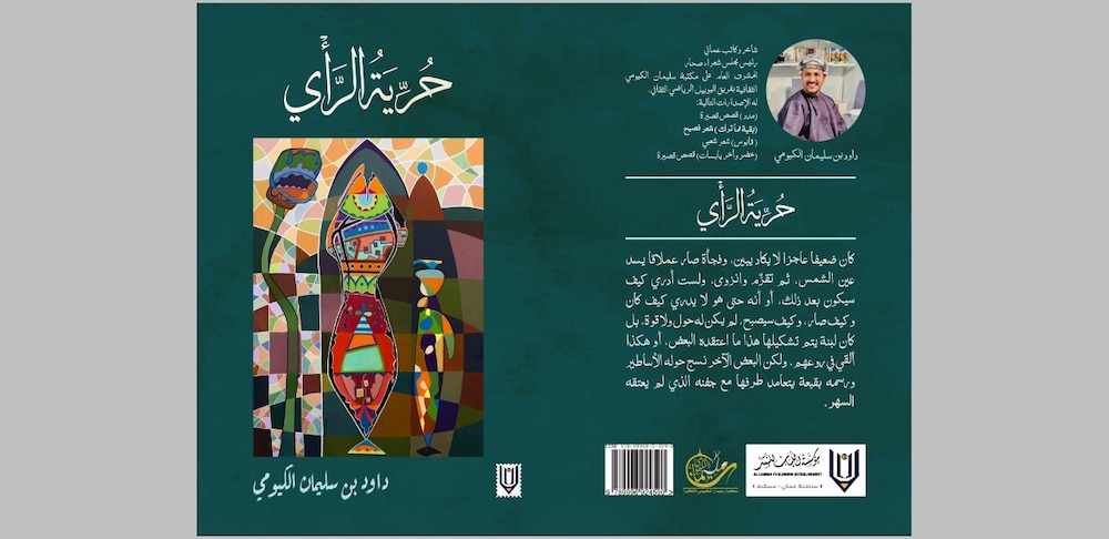 “حرّية الرأي” و”خطف الحبيب” إصداران جديدان لـ “لبان”