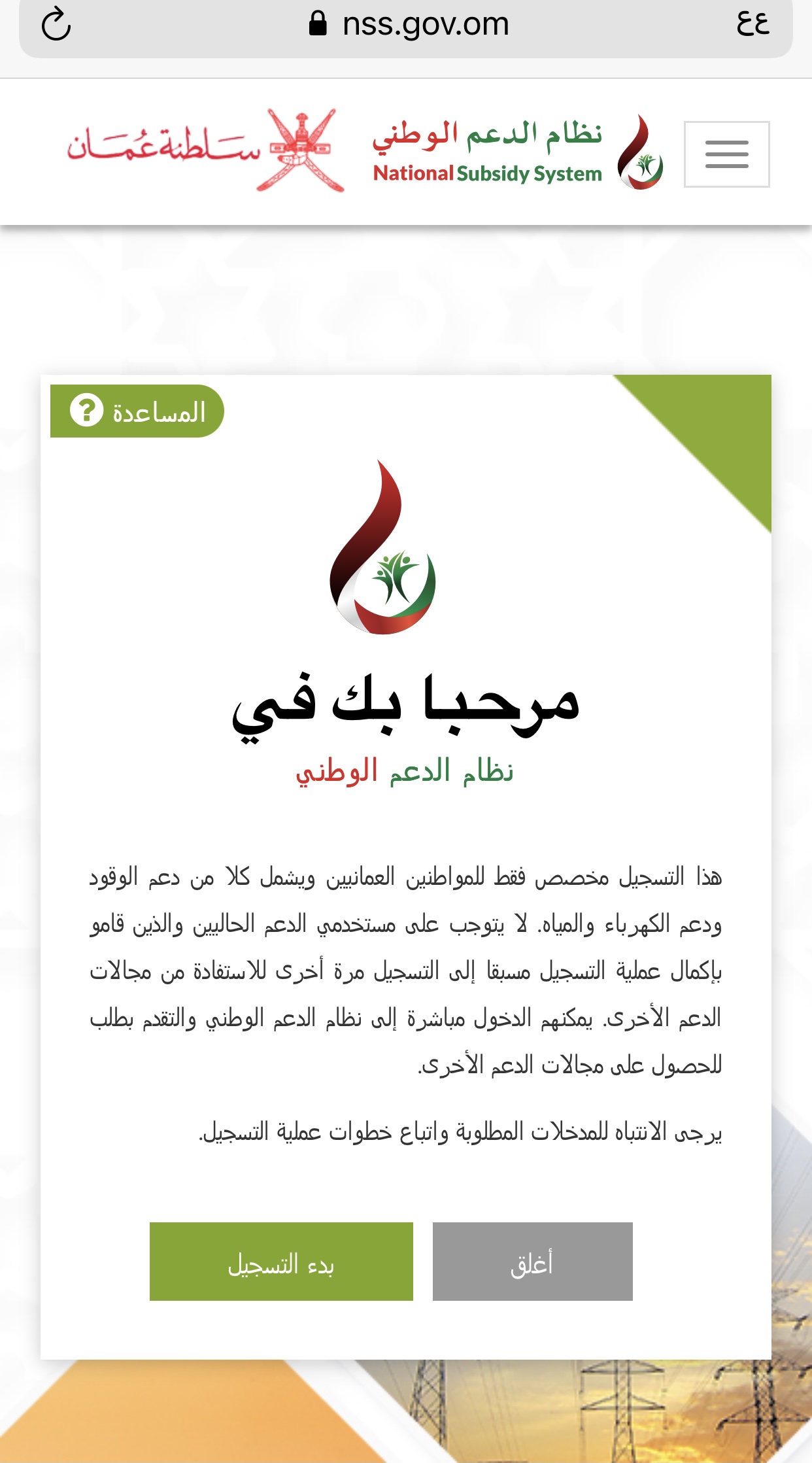 بالتفاصيل: تعرف على خطوات التسجيل في النظام الإلكتروني لدعم الكهرباء والمياه