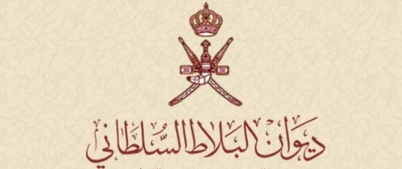 ديوان البلاط السلطاني يحدد موعد انتهاء مراسم تقديم واجب العزاء