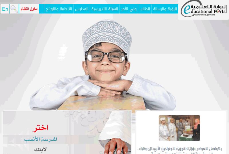 توقف البوابة التعليمية عن تقديم خدماتها والتربية تنبّه