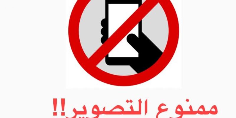 التوجيه المعنوي ينبّه بعدم تصوير الحركة العسكرية