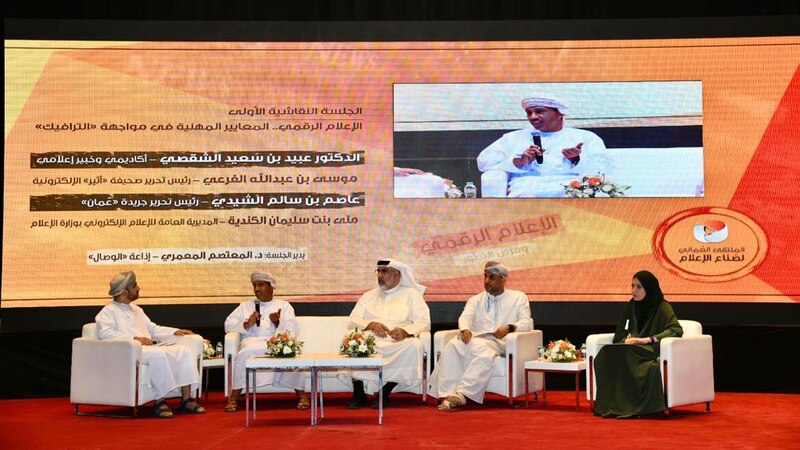 بمشاركة “أثير”: انطلاق الملتقى العُماني لصُنَّاع الإعلام