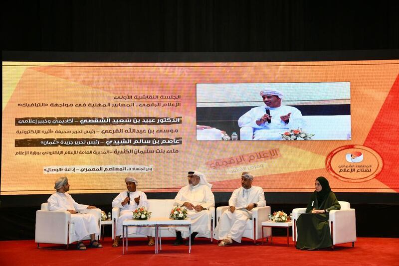 بمشاركة “أثير”: انطلاق الملتقى العُماني لصُنَّاع الإعلام