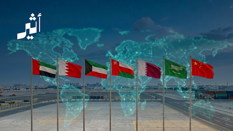 الصين ونظام الأمن الخليجي الجديد: هل حان وقت المبادرة؟
