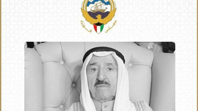 بيان نعي من مجلس الوزراء الكويتي