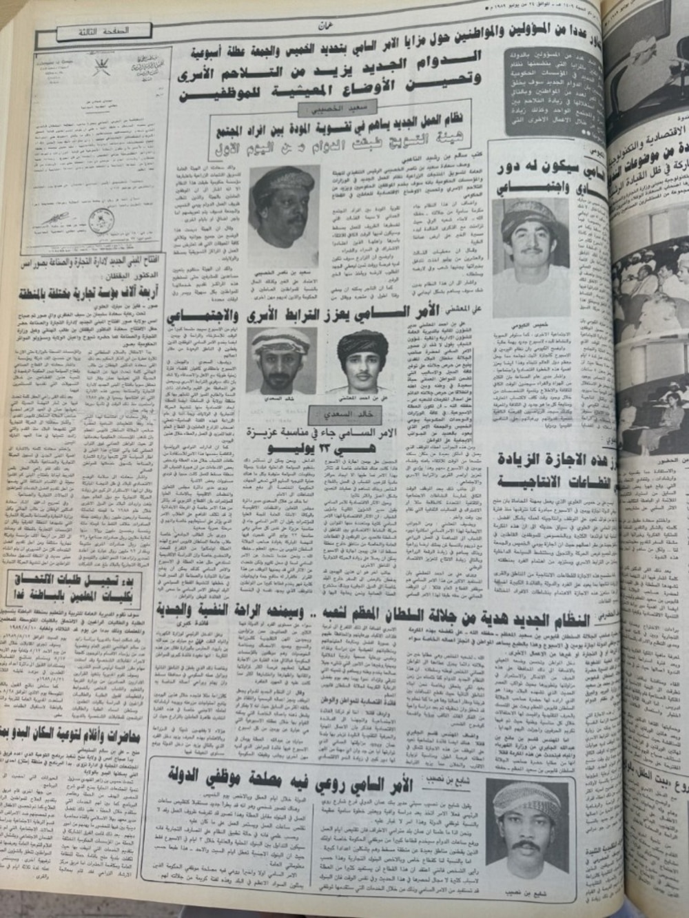 جريدة عمان. الاثنين 24 يوليو 1989
