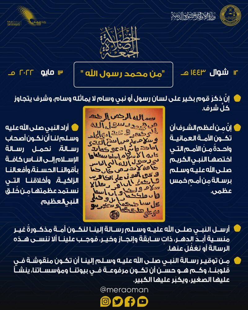 “من محمد رسول الله” عنوان خطبة جمعة اليوم، إليك مقتطفات منها بـ4 لغات