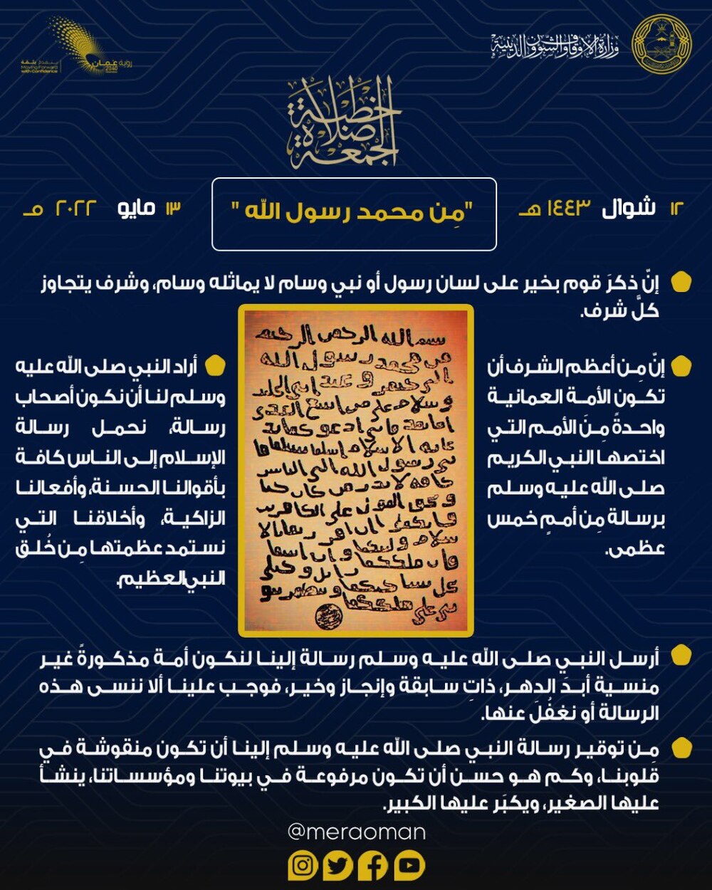 “من محمد رسول الله” عنوان خطبة جمعة اليوم، إليك مقتطفات منها بـ4 لغات