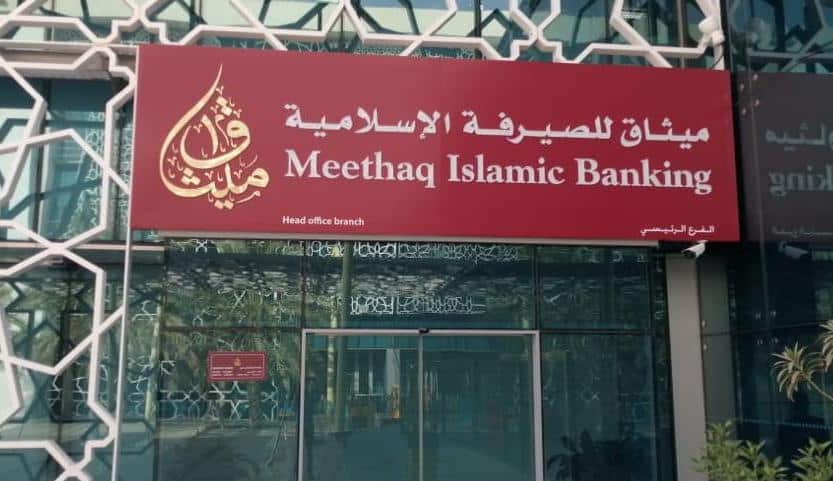 ميثاق للصيْرفة الإسلاميّة يقود قاطرة التغيّر في القطاع المصرفي