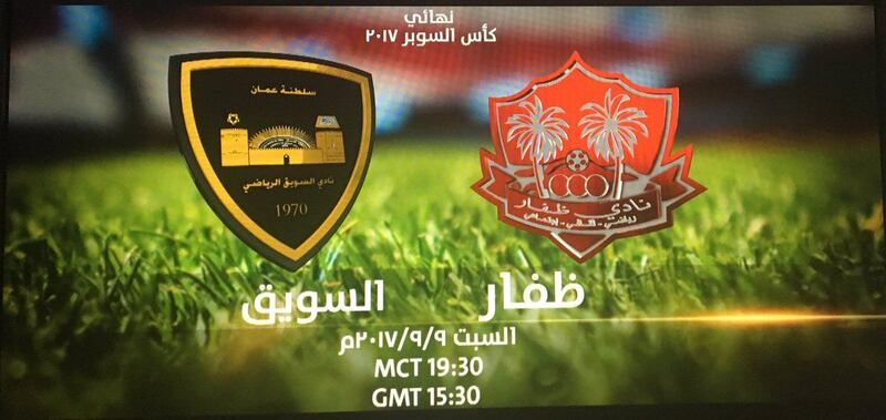السويق وظفار.. من يحسم صراع السوبر المحلي؟