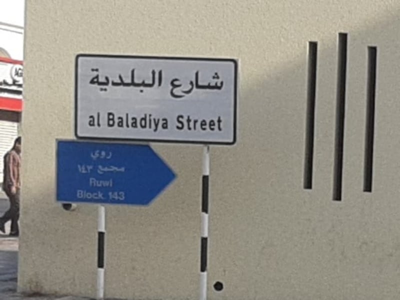 “شارع هوندا”؛ عندما تكون أسماء الشوارع ذاكرة للأمكنة