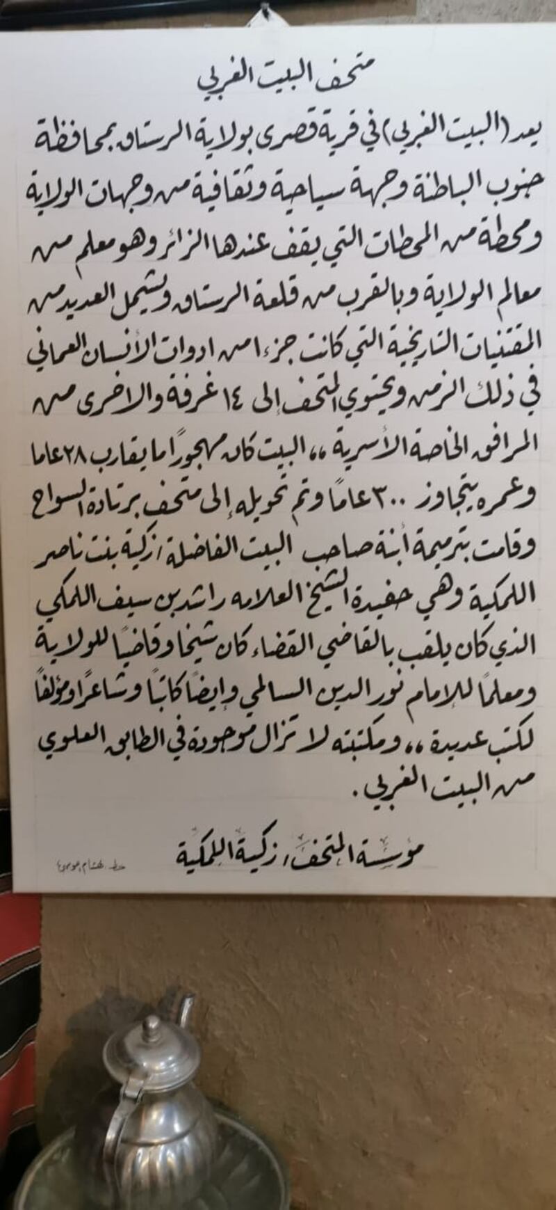 بالصور: عُمانية تُحوّل منزل أسرتها القديم إلى مَعلَمٍ زوّارُه من داخل السلطنة وخارجها