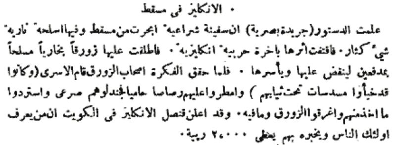 قبل أكثر من 100 عام: أخبار عُمان في مجلة “لغة العرب” العراقية