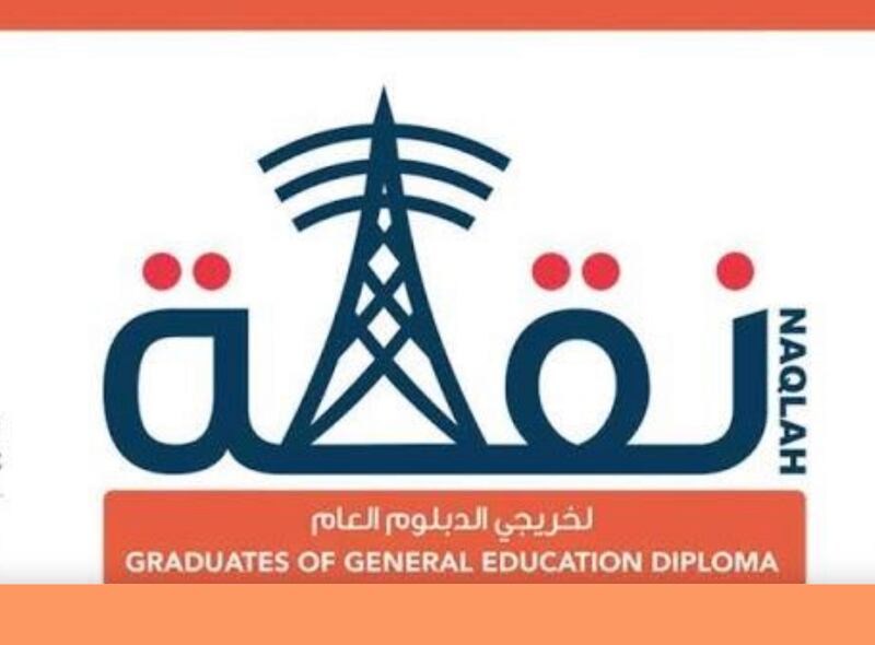 لطلبة الدبلوم العام: ظفار للطاقة تبدأ التسجيل في برنامج “نقلة”