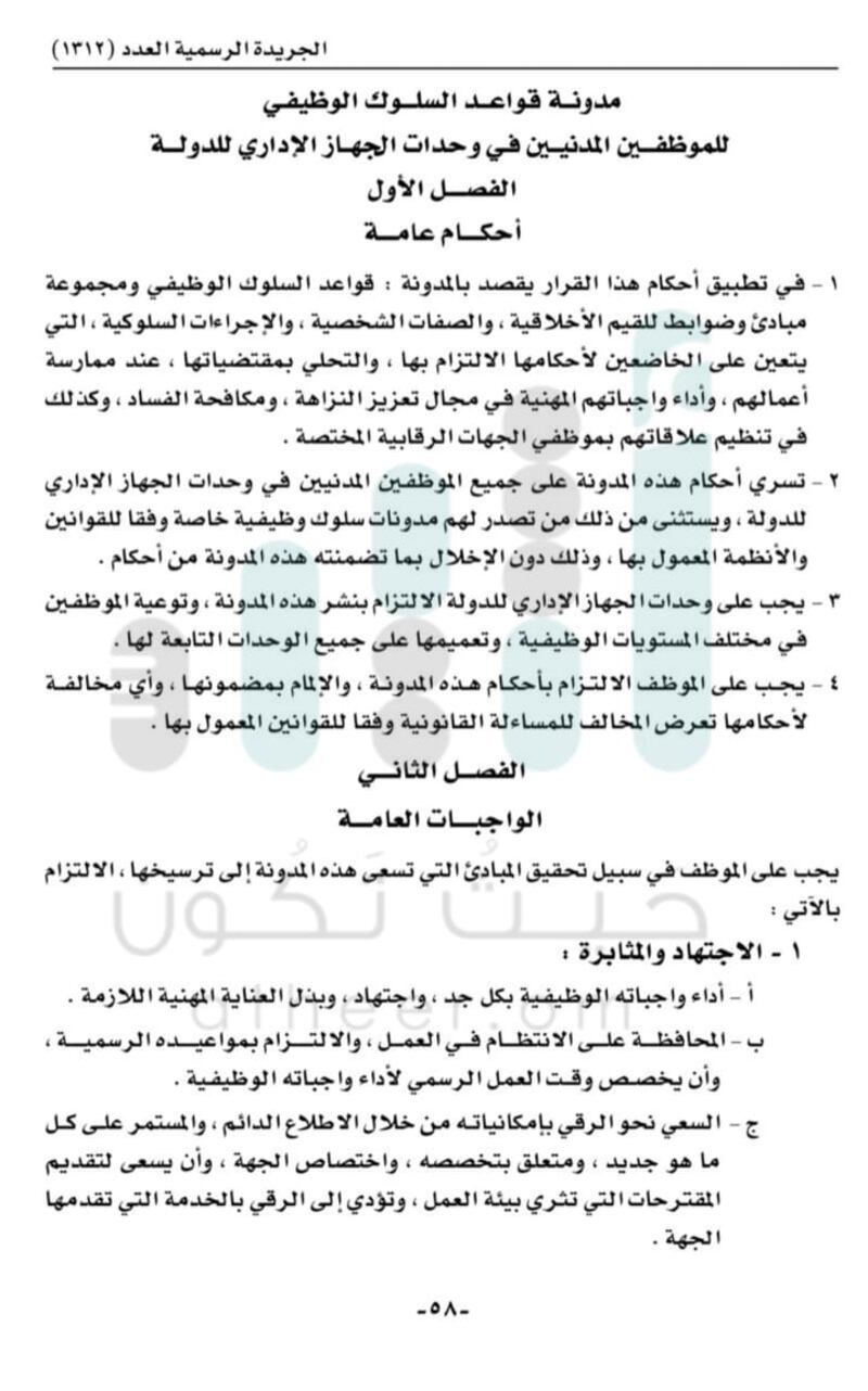 منها “الذمة المالية” و”التعامل مع المسؤولين”: إصدار قواعد لسلوك الموظفين الحكوميين