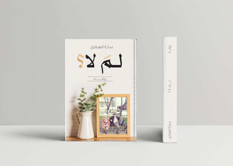 من الهواية إلى الاحتراف: عُمانية تصمم أغلفة كُتُب كُتَّاب خليجيين وعرب