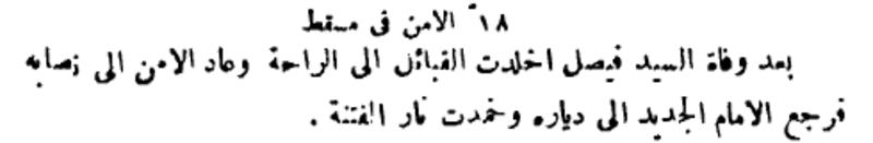 قبل أكثر من 100 عام: أخبار عُمان في مجلة “لغة العرب” العراقية