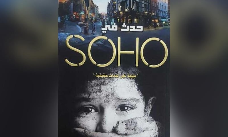 ماذا “حدث في سوهو”؟ روايةٌ مبنيةٌ على أحداث واقعية