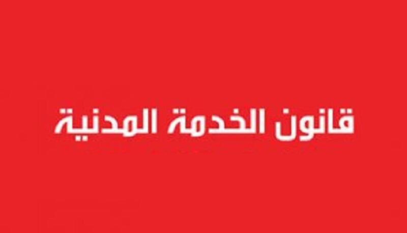 تعديل في أحكام “نقل الموظف من وظيفة لأخرى”