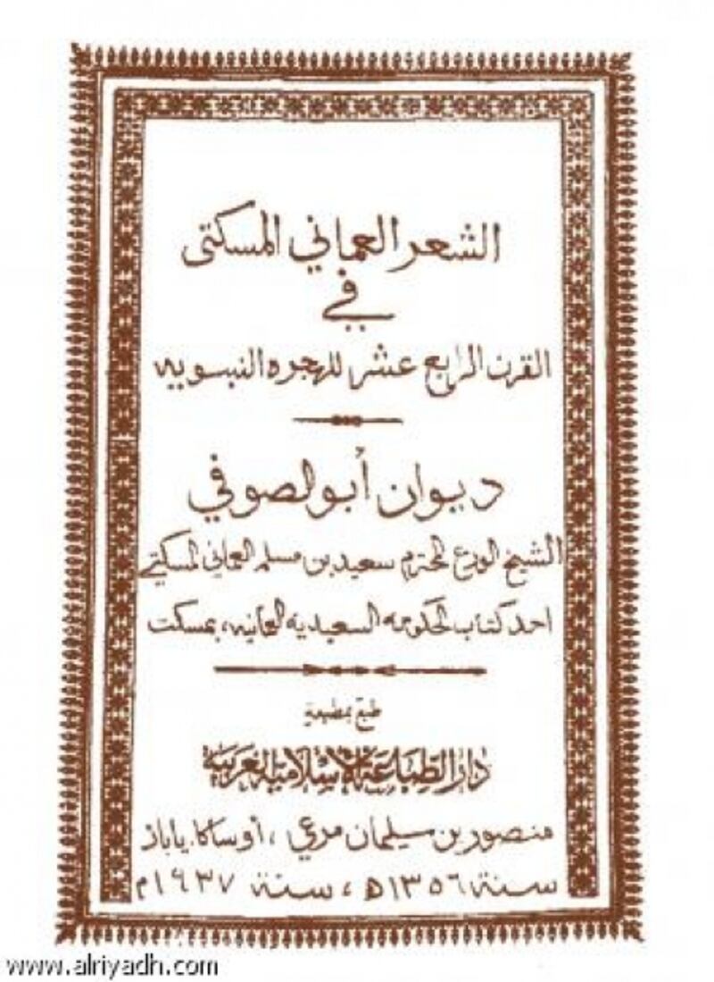 تفاصيل ديوان “شاعر الأسرة المالكة”.. وماذا قال السلطان تيمور بن فيصل عنه