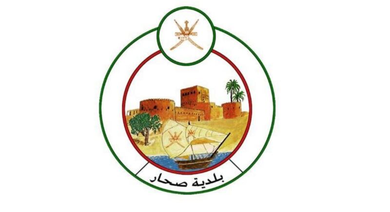 الإعلان عن وظائف في بلدية صحار