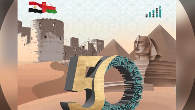 موسى الفرعي يكتب: نصف قرن على تأسيس الدبلوماسية بين سلطنة عمان وجمهورية مصر
