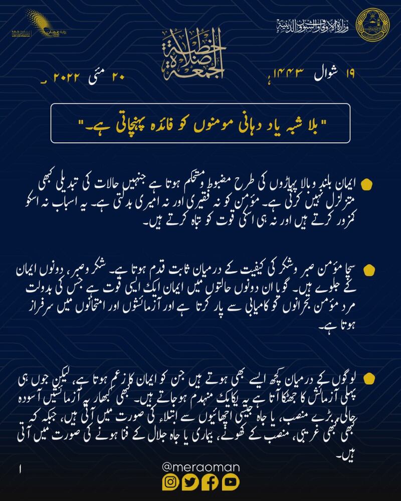 ملخص لخطبة جمعة اليوم بـ4 لغات