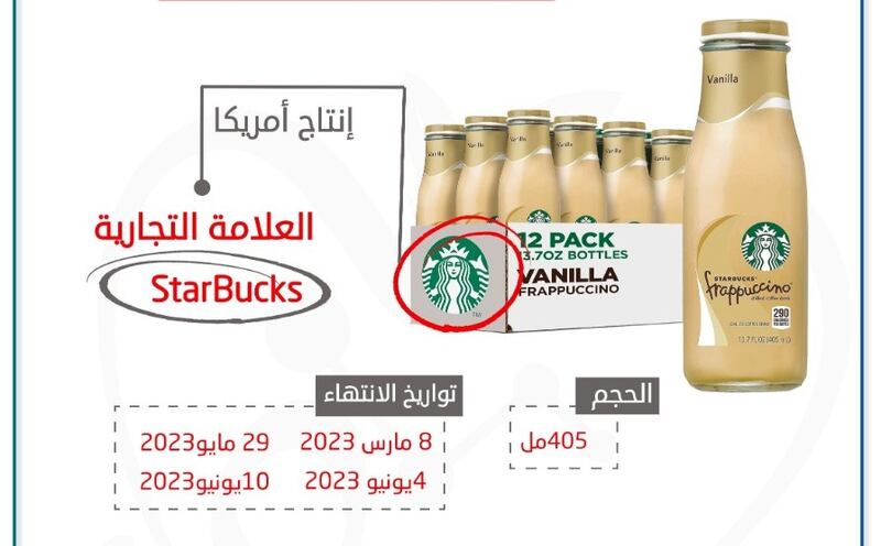 مُنتج به قطع زجاجية، و”سلامة الغذاء” يصدر منشورًا حوله