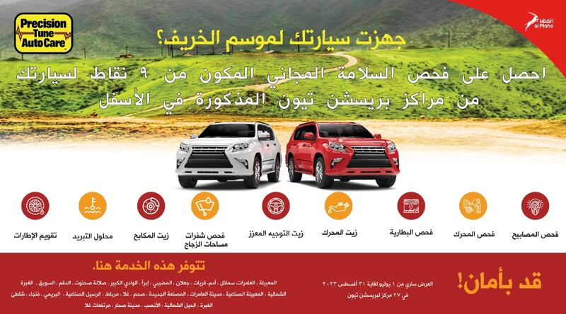 المها تدعم فحوصات السلامة المجانية للسيارات عند التوجه إلى خريف ظفار