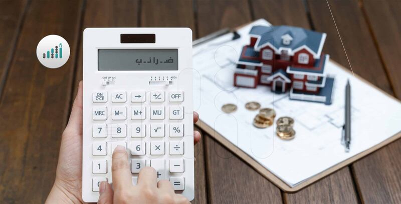 استرداد ضريبة القيمة المضافة: هل يسهم في تخفيف تكاليف المساكن في عمان؟