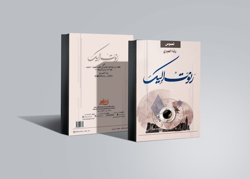 من الهواية إلى الاحتراف: عُمانية تصمم أغلفة كُتُب كُتَّاب خليجيين وعرب