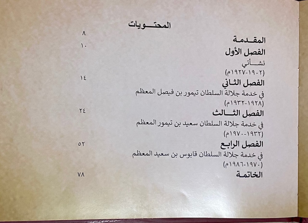 بالصور: مذكرات “الوالي إسماعيل” مع 3 سلاطين