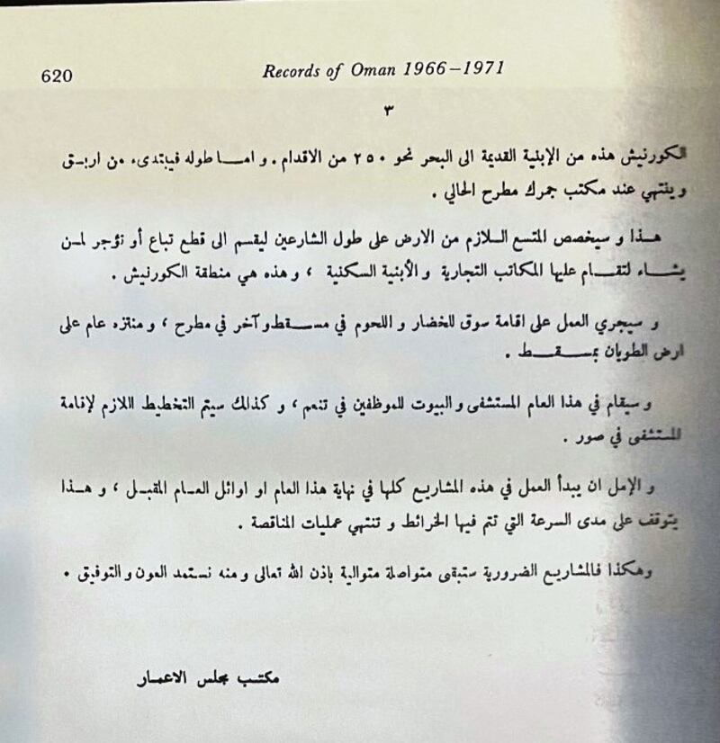 ماذا تعرف عن مجلس الإعمار الذي أسسه السلطان سعيد بن تيمور؟