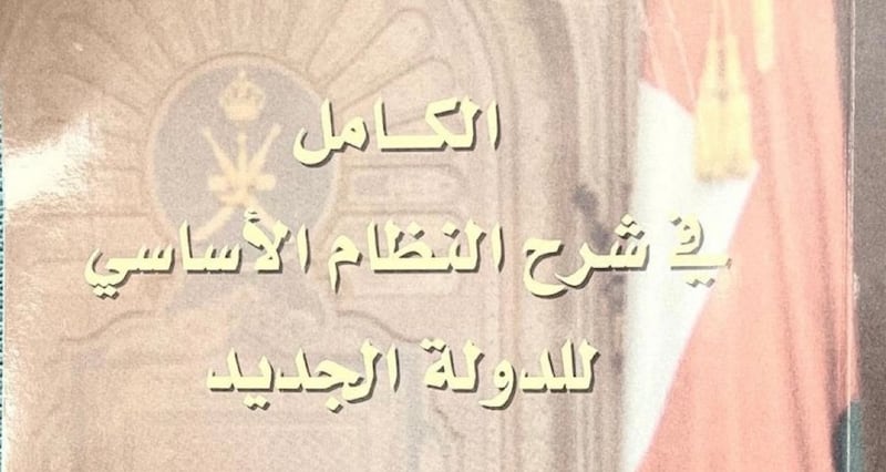 كتاب يشرح النظام الأساسي للدولة الجديد