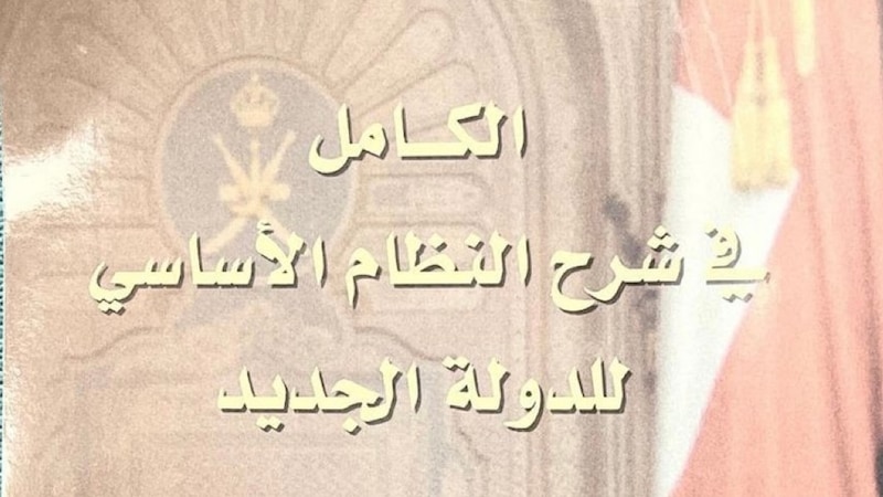 كتاب يشرح النظام الأساسي للدولة الجديد