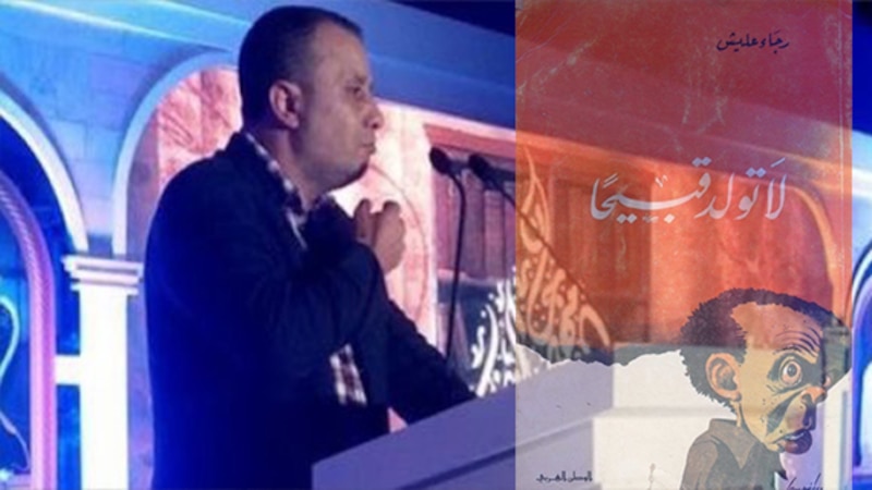 محمد الهادي الجزيري يكتب: لا تولد قبيحا