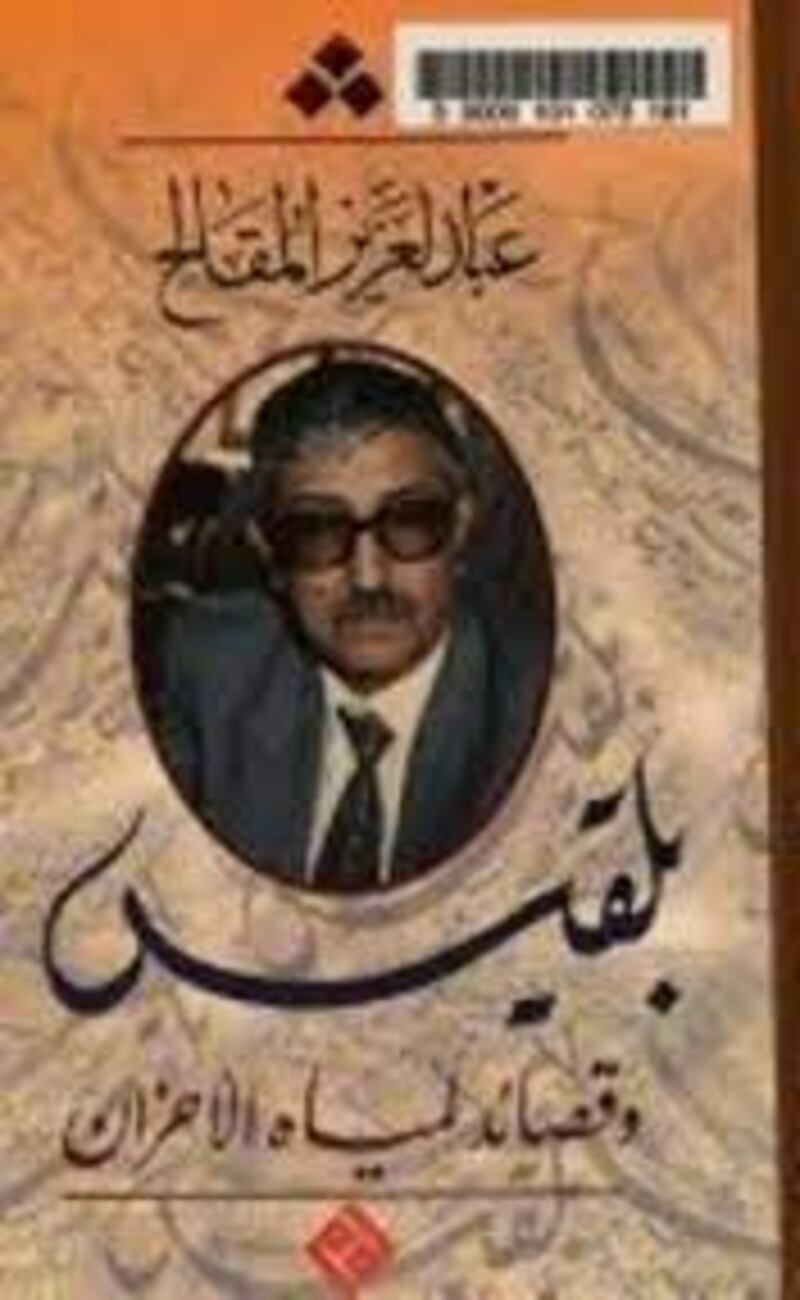 قامات مضيئة عبر “أثير”: الراحل الكبير الشاعر عبدالعزيز المقالح