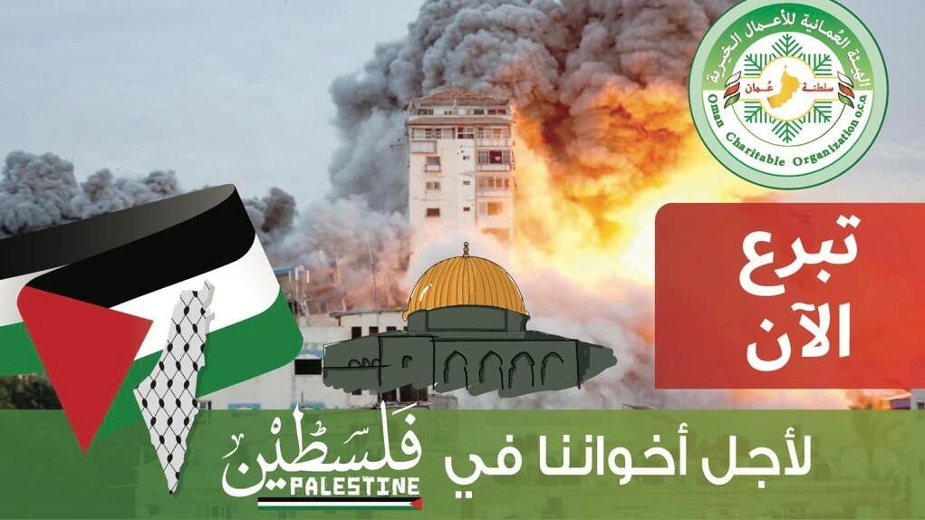 فتح باب التبرع لمصلحة الشعب الفلسطيني