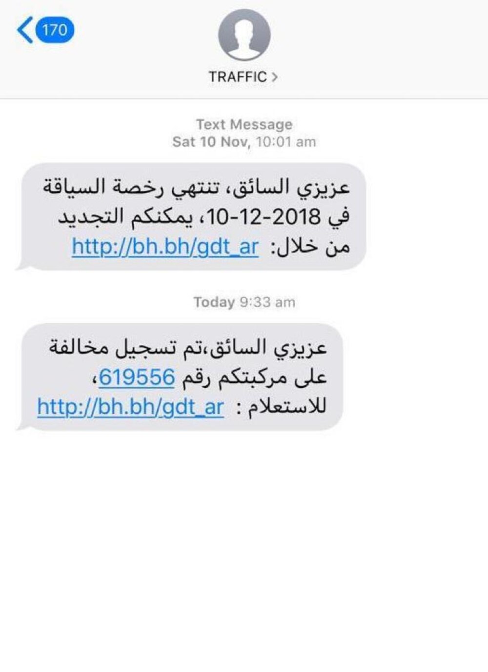 الشرطة توضح حول رسالة متداولة عن بعض خدمات المرور